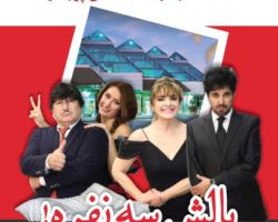 Balesh e Se Nafareh – بالش سه نفره – SANTA CLARA
