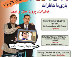 I Love TV – خاطرات پرویز صیاد و صمدش – SAN RAFAEL