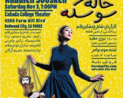 Khaaleh Sooskeh – خاله سوسکه – REDWOOD CITY