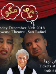 نمایش بگو مگو- SAN RAFAEL