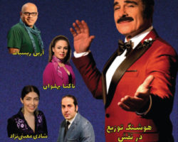 Silver Poet – شاعر نقره ای – SEATTLE