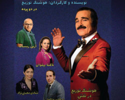 Silver Poet – شاعر نقره ای – CUPERTINO