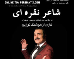 Silver Poet – شاعر نقره ای – LOS ANGELES