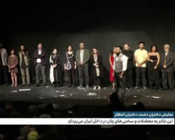 نمایش دختران دشت، دختران انتظار
