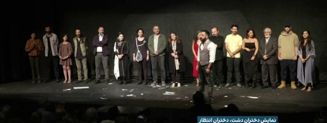نمایش دختران دشت، دختران انتظار