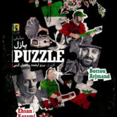 Puzzle – نمایش پازل – HUNTINGTON BEACH