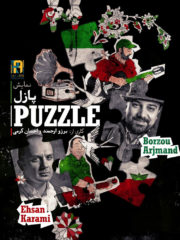 Puzzle – نمایش پازل – HUNTINGTON BEACH