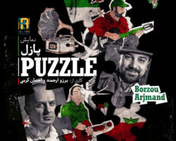 Puzzle – نمایش پازل – HUNTINGTON BEACH
