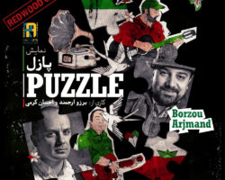 Puzzle – نمایش پازل – REDWOOD CITY