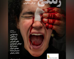Woman, Life, Liberty – زن زندگی آزادی – LAKE FOREST