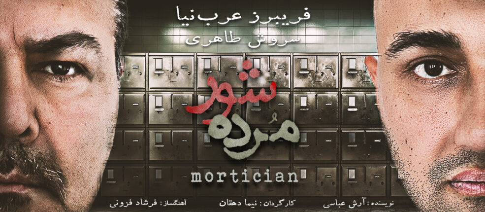 MORTICIAN