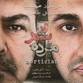 Mortician – نمایش مرده شور – LOS ANGELES