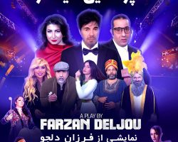 The Persian Things – تئاتر پرشین تینگز – REDWOOD CITY