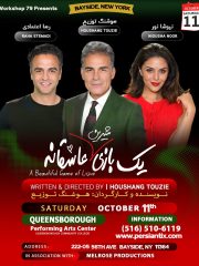 Yek Bazi Shirin Asheghaneh -یک بازی شیرین عاشقانه-BAYSIDE, NY
